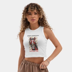 Женская укороченная майка-топ хлопок Опять работать - год коня - фото 2