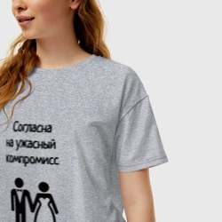Женская футболка хлопок Oversize Согласна на компромисс - фото 2