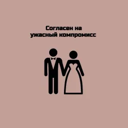 Мужской свитшот хлопок Согласен на компромисс - фото 3