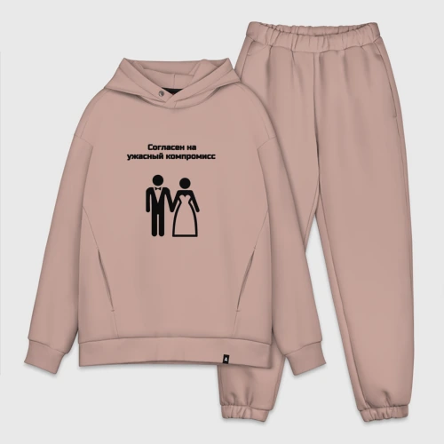 Мужской костюм oversize хлопок Согласен на компромисс