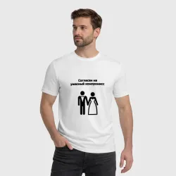 Мужская футболка хлопок Согласен на компромисс - фото 2