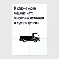 Магнитный плакат 2Х3 Рабочее место водителя грузовика