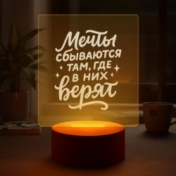 Светильник-ночник с гравировкой Мечты сбываются - леттеринг - фото 2