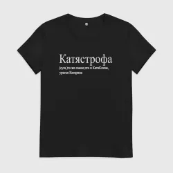 Женская футболка хлопок Катястрофа-тоже самое что катяклизм ураган катарина