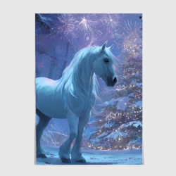 Постер Белая лошадь на фоне елки и салюта