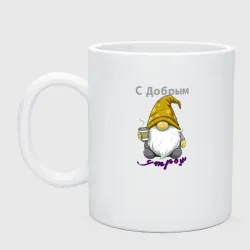 Кружка керамическая Стильный гном в оранжевой шапке