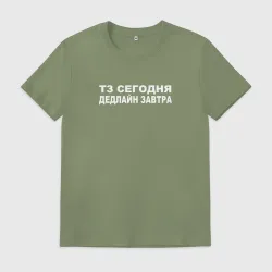 Мужская футболка хлопок ТЗ сегодня - дедлайн завтра