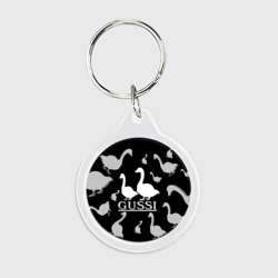 Брелок круглый Гусиный бренд с черным фоном