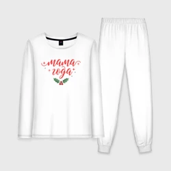 Женская пижама с лонгсливом хлопок Мама     года