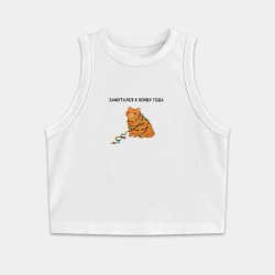 Женская укороченная майка-топ хлопок Замотался под конец года