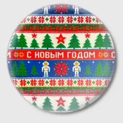 Значок С новым годом СССР свитер