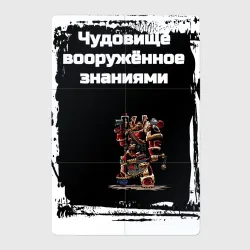 Магнитный плакат 2Х3 Чудовище вооружённое знаниями мем Warframe