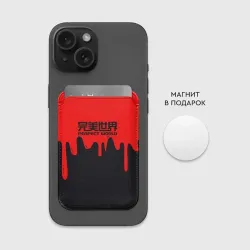 Картхолдер Magsafe магнитный Perfect World жидкие краски - фото 2