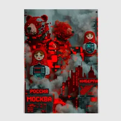 Постер Киберпанк Россия