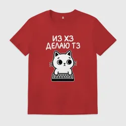 Мужская футболка хлопок Из хз делаю тз - кот программист