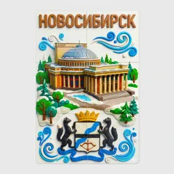 Магнитный плакат 2Х3 Город Новосибирск
