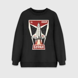Женский свитшот oversize без начеса хлопок Буран СССР космолет