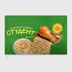 Флаг 3D Студент быстрого приготовления с лапшой и куриной ножкой
