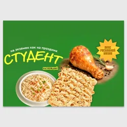 Поздравительная открытка Студент быстрого приготовления с лапшой и куриной ножкой