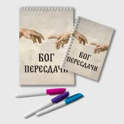 Блокнот Студент бог пересдачи 