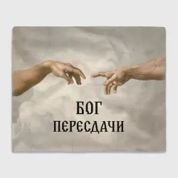 Плед 3D Студент бог пересдачи 