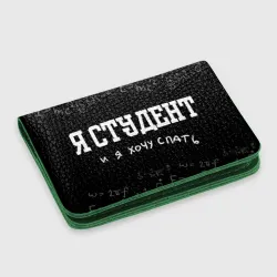 Картхолдер с принтом Я студен - я хочу спать