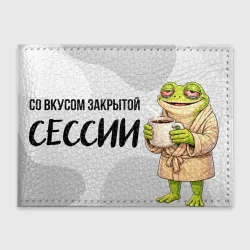 Обложка для студенческого билета Вкус сессии - лягушка с кофе