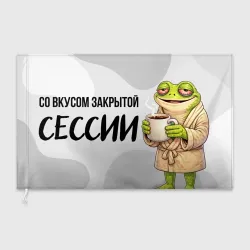Флаг 3D Вкус сессии - лягушка с кофе