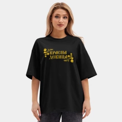 Женская футболка Oversize хлопок premium Красна девица - фото 2