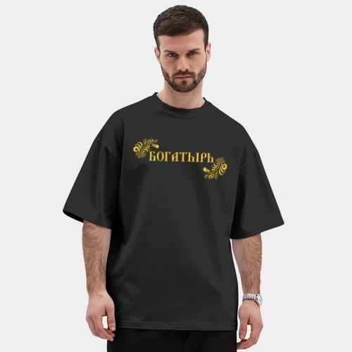 Мужская футболка Oversize хлопок premium Богатырь - фото 3