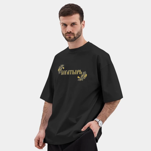 Мужская футболка Oversize хлопок premium Богатырь - фото 5