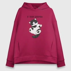 Женское худи Oversize хлопок Булочка твоя