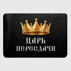Картхолдер с принтом Царь пересдачи - корона - фото 2