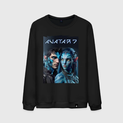 Мужской свитшот хлопок Granddaughter of the Neytiri with her boyfriend