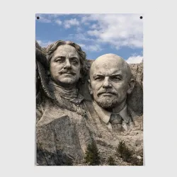 Постер Наша гора рашмор - Иван Грозный, Петр I, Ленин, Сталин