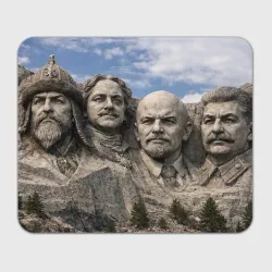 Прямоугольный коврик для мышки Наша гора рашмор - Иван Грозный, Петр I, Ленин, Сталин