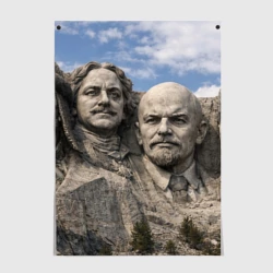 Постер Наша гора рашмор - Иван Грозный, Петр I, Ленин, Сталин