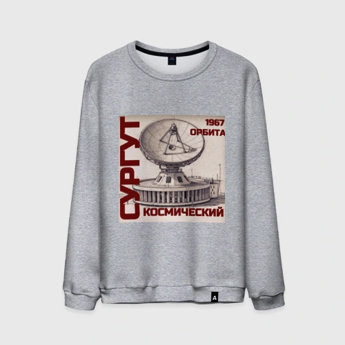 Мужской свитшот хлопок Сургут космический 05