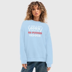 Женский свитшот oversize без начеса хлопок И один в поле воин-если он по-русски скроен - фото 2