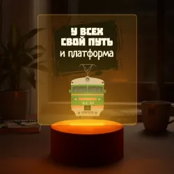 Светильник-ночник У всех свой путь железная дорога - фото 2