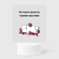 Светильник-ночник Не порти красоту - Единорог