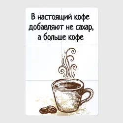 Магнитный плакат 2Х3 В кофе добавляют кофе