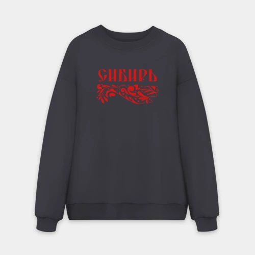 Мужской свитшот oversize без начеса хлопок Сибирский узор