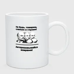 Кружка керамическая Авторизовывайся вовремя