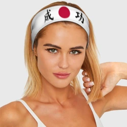 Повязка на голову 3D Японская хатимаки - успех - фото 2