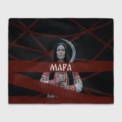 Плед 3D Мара