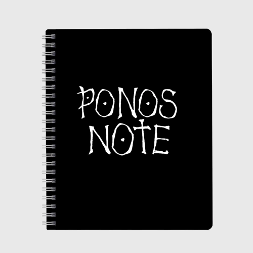 Тетрадь Ponos note большая надпись 