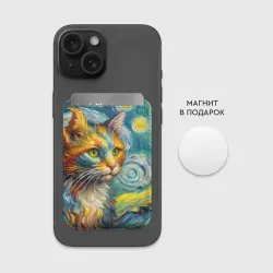Картхолдер Magsafe магнитный Кот Ван Гога в звёздную ночь - мем - фото 2