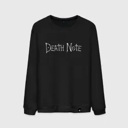 Мужской свитшот хлопок Death note белая надпись