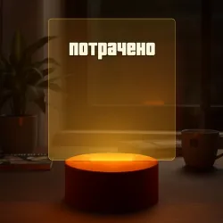 Светильник-ночник GTA потрачено мем белый цвет - фото 2